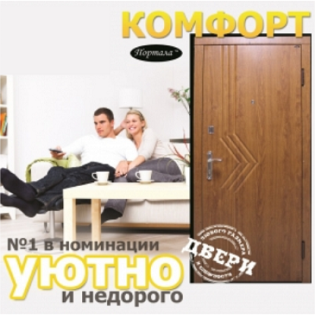 Серия Комфорт