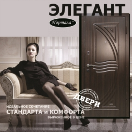 Серия Элегант