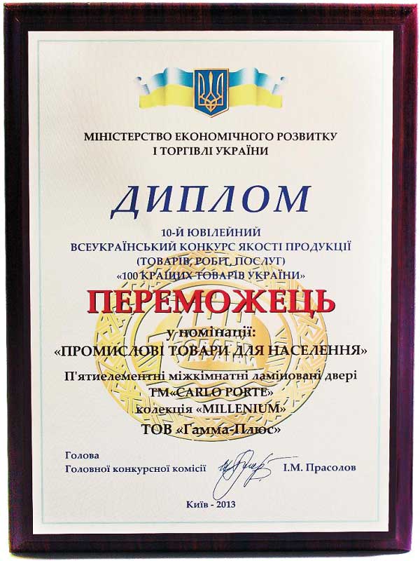 диплом Папа Карло